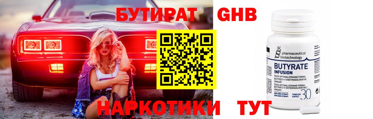 БУТИРАТ BDO 33% Богородицк