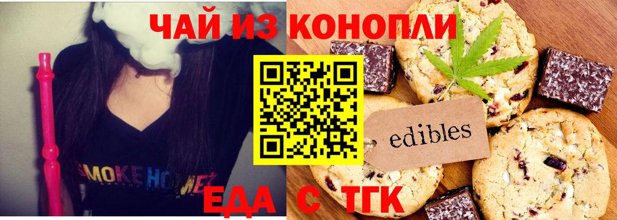Богородицк  Печенье с ТГК конопля  Вход с VPN 