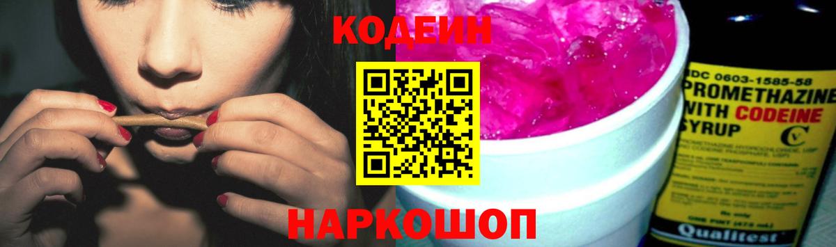 Кодеиновый сироп Lean напиток Lean (лин) Богородицк