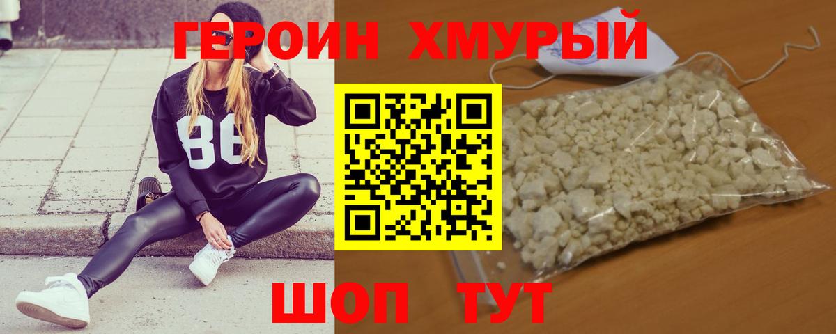ГЕРОИН гречка Богородицк