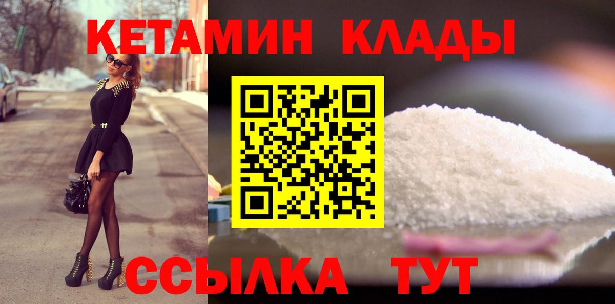 КЕТАМИН ketamine Богородицк