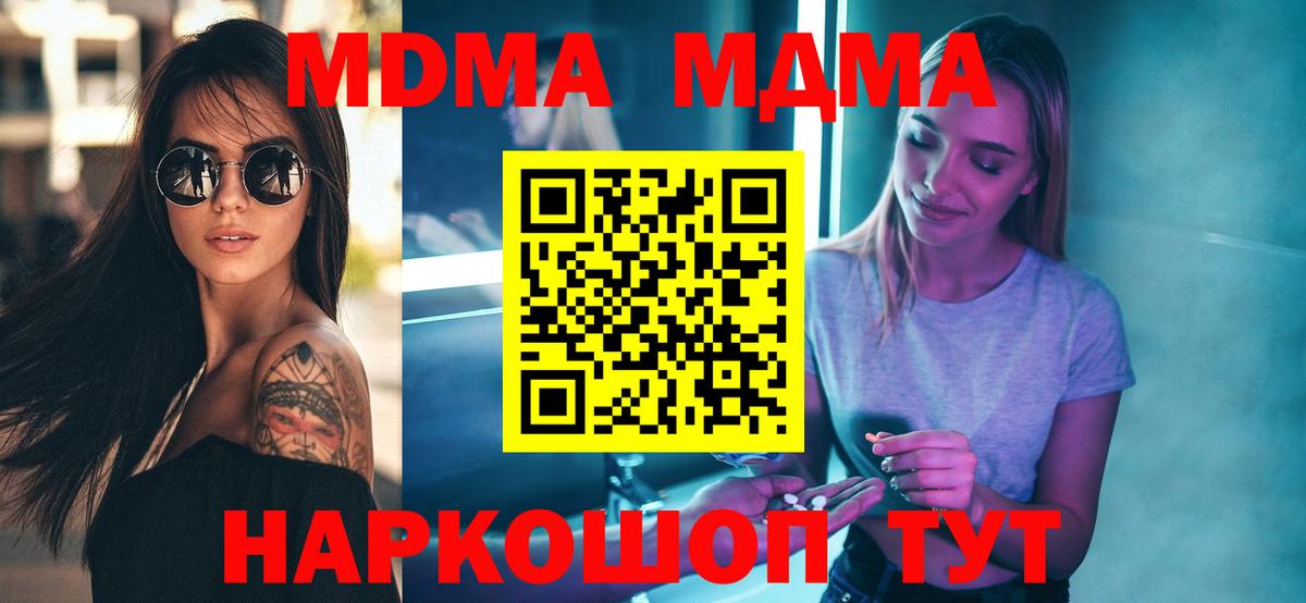 MDMA кристаллы  Вход с VPN  МДМА молли  Богородицк 