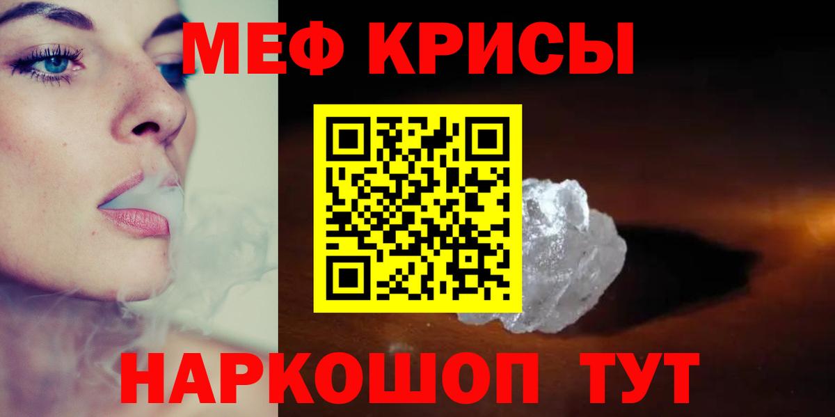 МЕФ кристаллы Богородицк