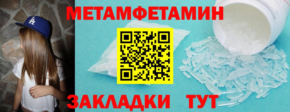 Первитин Methamphetamine Богородицк